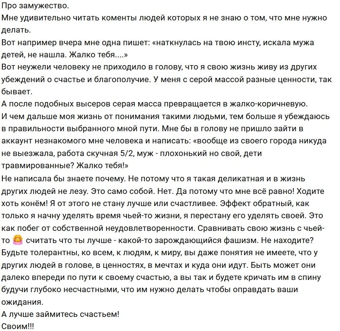 Ольга Николаева возмущена претензиями подписчиков