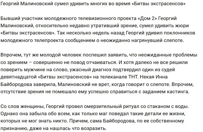 Маг Георгий Малиновский поразил судей «Битвы экстрасенсов»