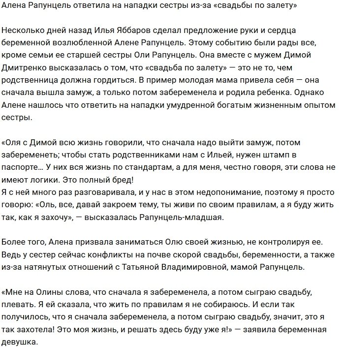 Алёна Савкина: На Олины слова мне плевать!