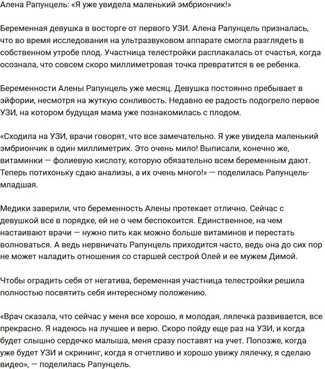 Алена Савкина: Я уже увидела нашего малыша!