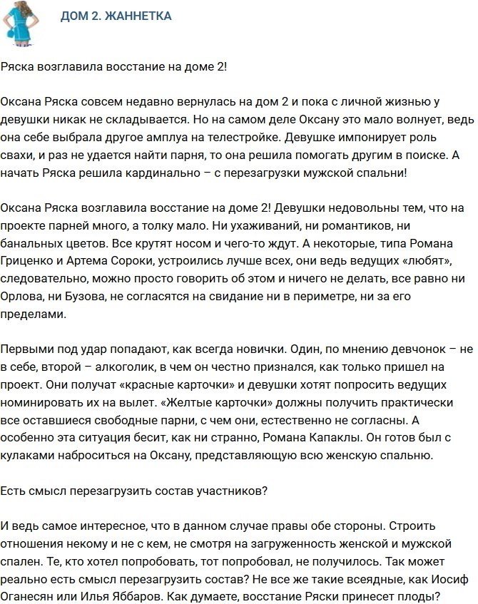 Мнение: Ряска возглавила восстание на телестройке?