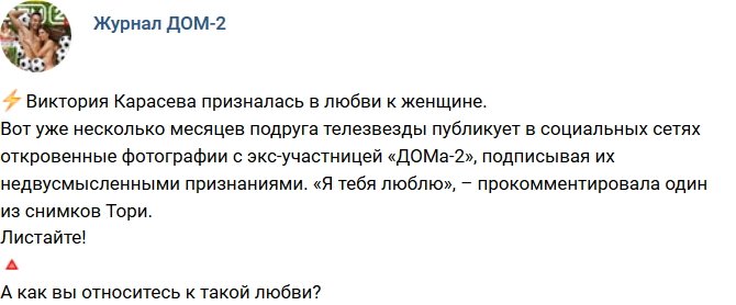 Новости журнала Дом-2 (9.06.2018)