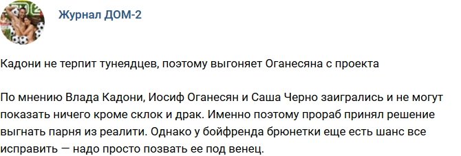 Новости журнала Дом-2 (9.06.2018)