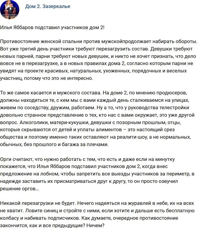 Мнение: Яббаров подставил участников телестройки?