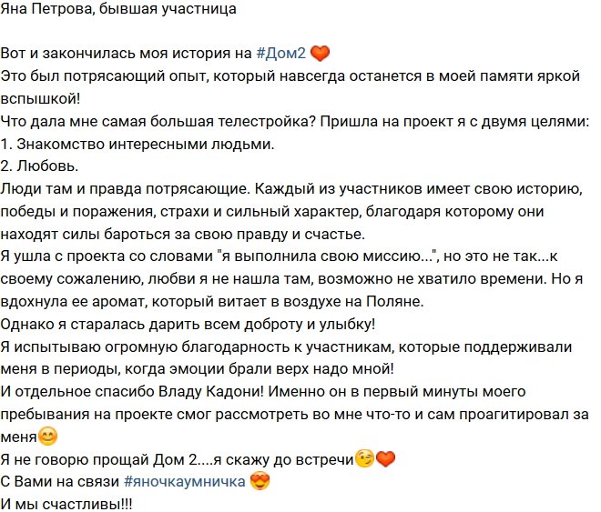 Яна Петрова: Что дала мне телестройка?