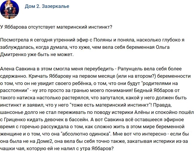 Мнение: Яббаров и его материнский инстинкт