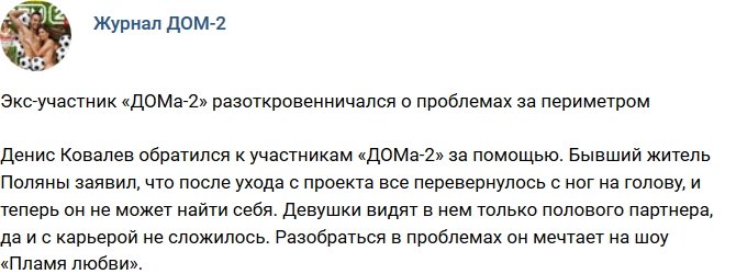 Новости журнала Дом-2 (10.06.2018)