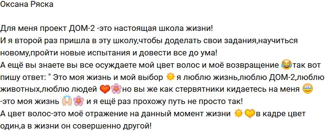 Оксана Ряска: Телестройка - это настоящая школа жизни!