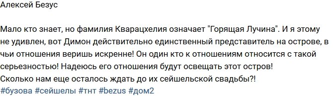 Алексей Безус: В эти отношения веришь искренне!