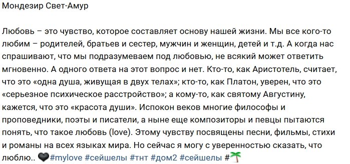 Мондезир: Я говорю, что люблю!