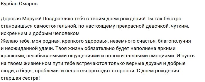 Ксения Бородина: Моя душа, я горжусь тобой!