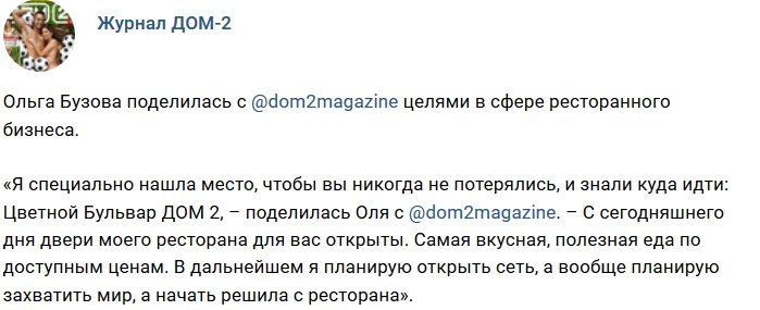 Новости журнала Дом-2 (11.06.2018)