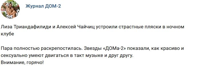 Новости журнала Дом-2 (11.06.2018)