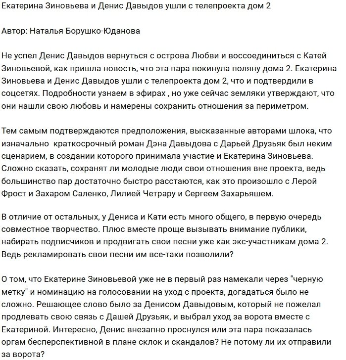 Екатерина Зиновьева и Денис Давыдов удивили фанатов Дома-2