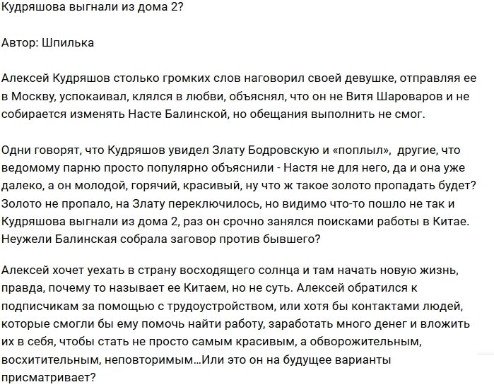 Мнение: Кудряшов в поисках жилья и работы?