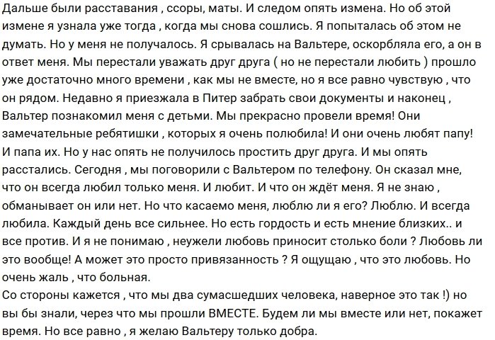 Олеся Лисовская: Я ощущаю, что это любовь!