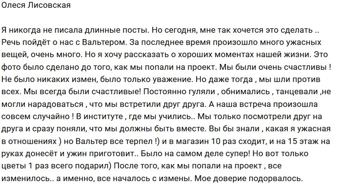 Олеся Лисовская: Я ощущаю, что это любовь!