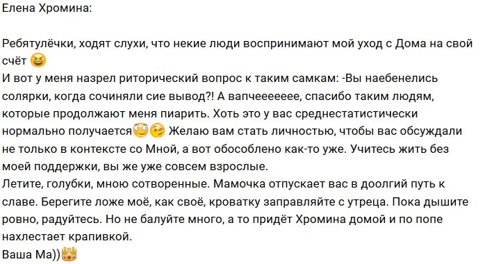 Елена Хромина: Голуби, спасибо за пиар!