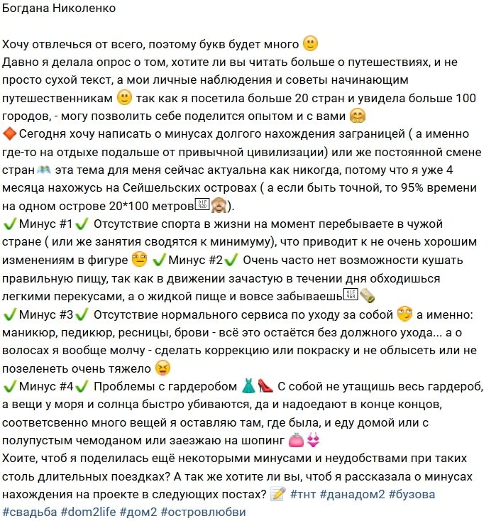 Богдана Николенко: Минусы долгих путешествий