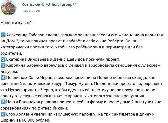 Новости от Кота Баюна (11.06.2018)