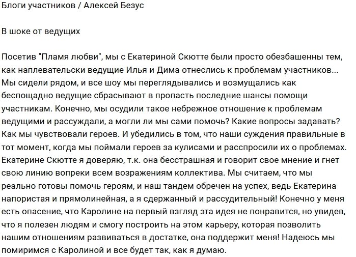 Алексей Безус: Эти ведущие - сплошной кошмар