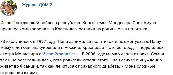 Новости журнала Дом-2 (12.06.2018)