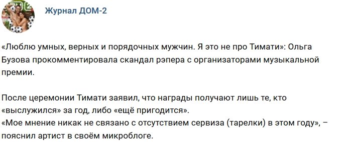 Новости журнала Дом-2 (12.06.2018)