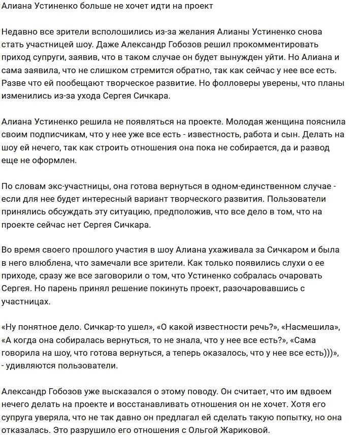 Алиана Устиненко не хочет быть участницей Дома-2