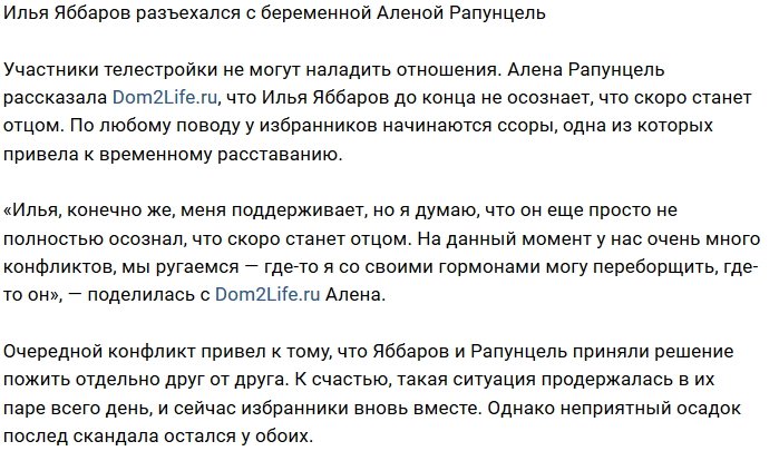 Илья Яббаров съехал от беременной Алёны Савкиной