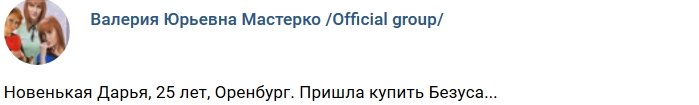 Новая участница проекта Дарья