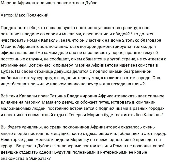 Мнение: Африкантова ищет халяву в Дубае