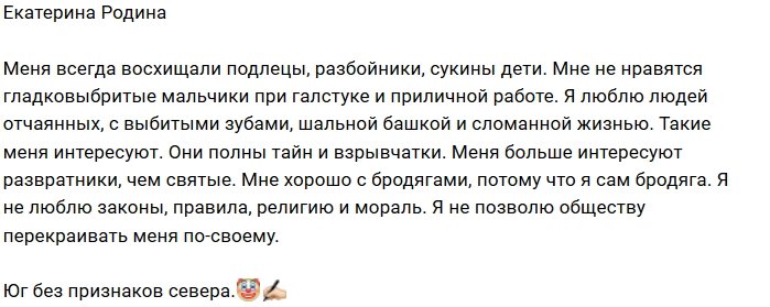 Екатерина Родина: Я люблю отчаянных