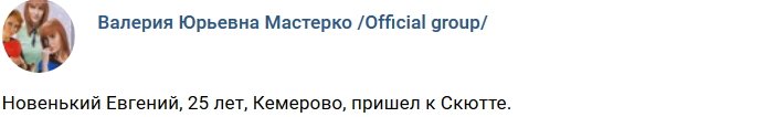 Новенький участник проекта Евгений