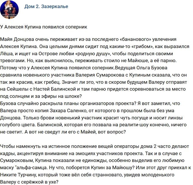 Мнение: На проекте появился соперник Купина?