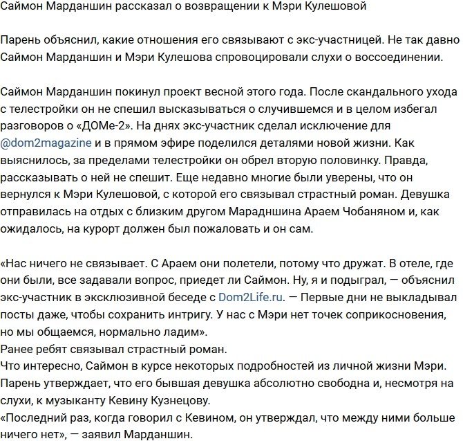 Саймон Марданшин: Нас давно ничего не связывает