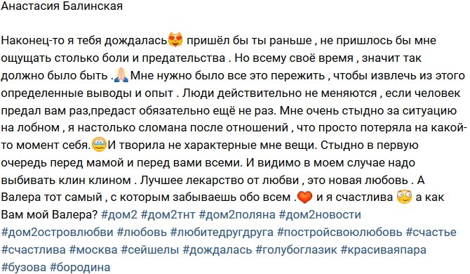 Анастасия Балинская: Стоило все вытерпеть ради него!