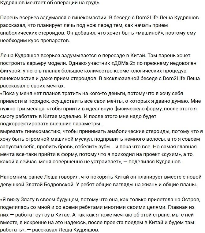 Алексей Кудряшов всерьез задумался о гинекомастии