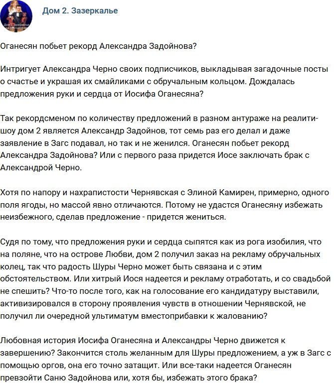 Мнение: Черно получила предложение от Иосифа?