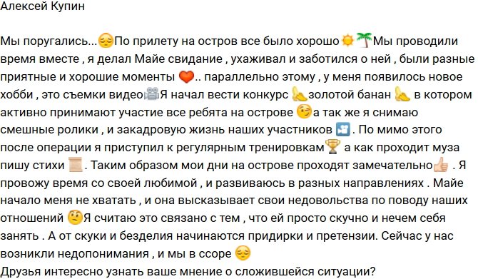 Алексей Купин: Майе нечем себя занять