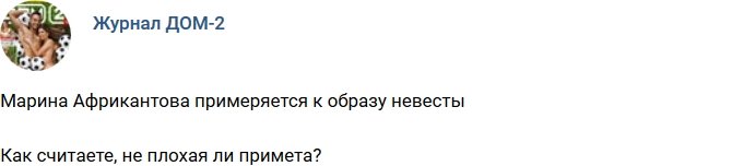 Новости журнала Дом-2 (13.06.2018)