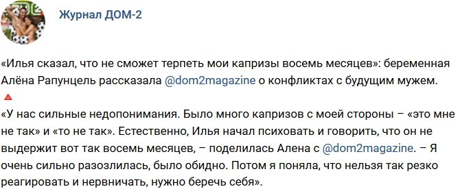 Новости журнала Дом-2 (13.06.2018)