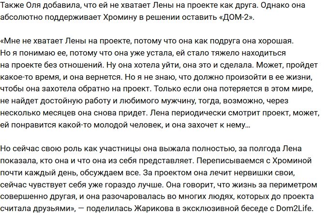 Ольга Жарикова: Лена чувствует себя гораздо лучше