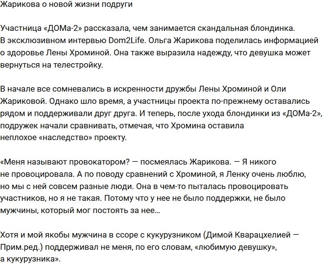Ольга Жарикова: Лена чувствует себя гораздо лучше