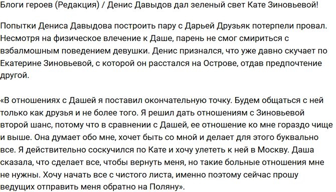 Из блога Редакции: Давыдов дал Зиновьевой зеленый свет!