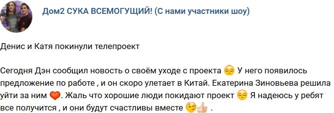Алексей Купин: Денис у Катя ушли с проекта