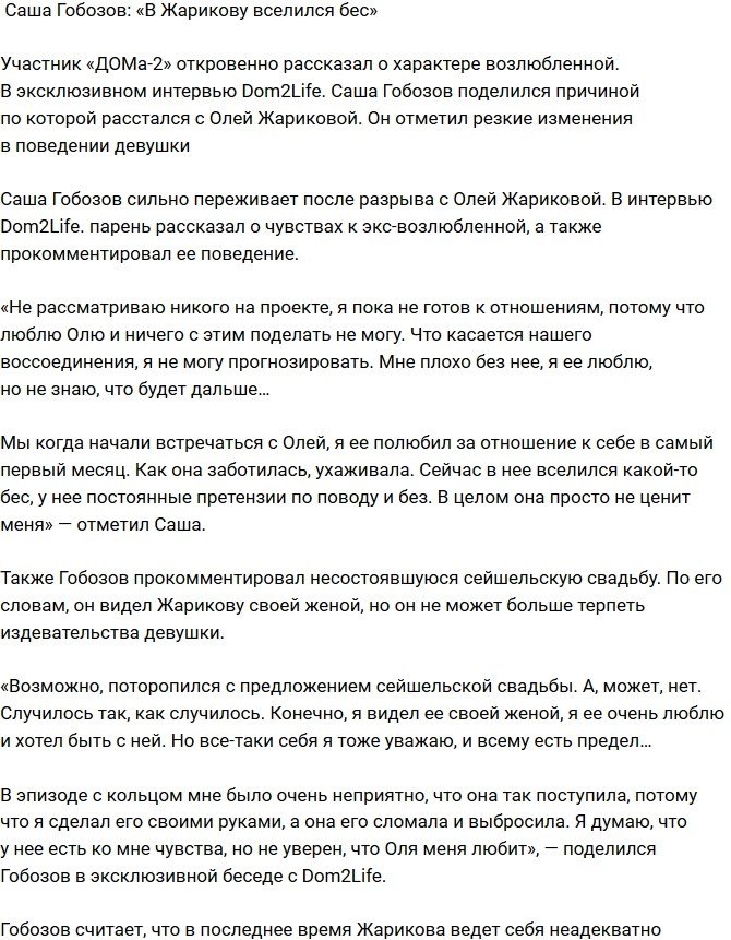 Александр Гобозов: В Жарикову вселился какой-то бес
