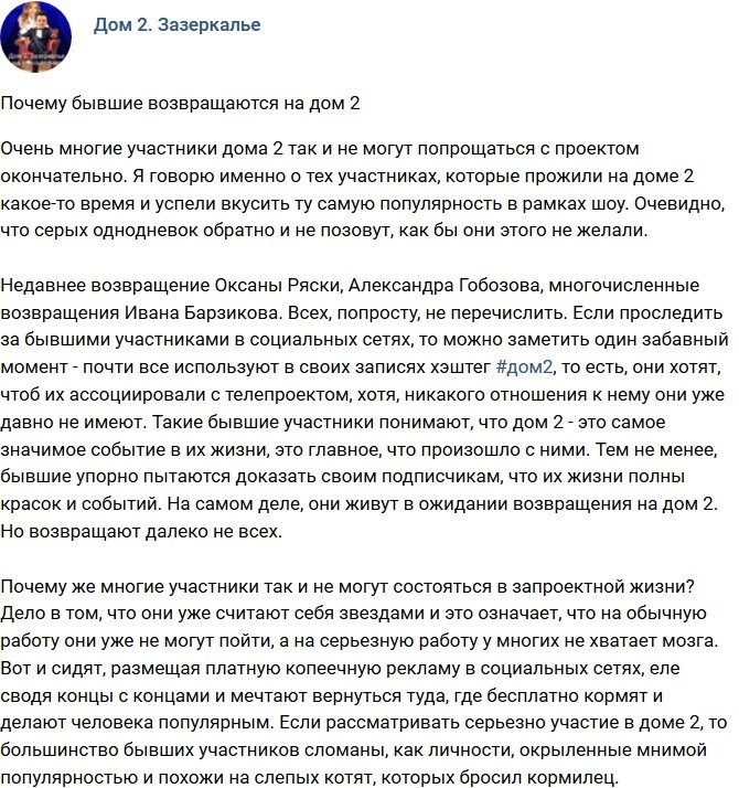 Мнение: Почему бывшие стремятся на телестройку?