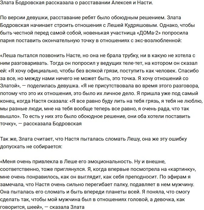Злата Бодровская: Они оба хотели поставить точку