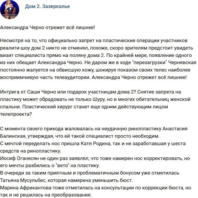 Мнение: Черно хочет отрезать всё лишнее?