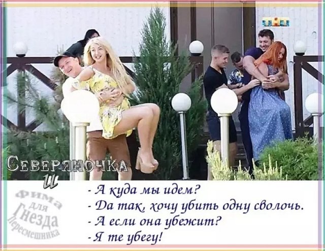 Приколы о Дом-2 (14.06.2018)